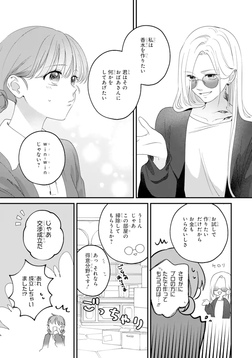 Kaoriyasan no Matou-san Chapter 1 17ページ