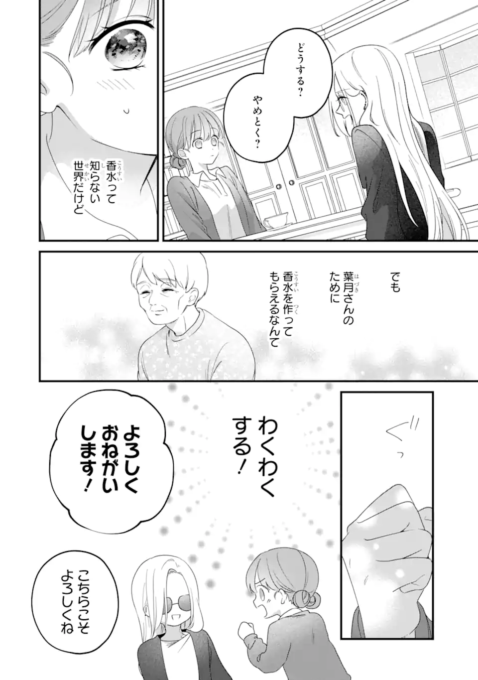 Kaoriyasan no Matou-san Chapter 1 18ページ