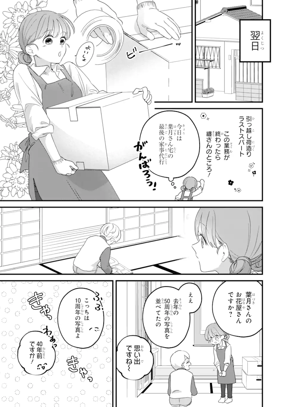 Kaoriyasan no Matou-san Chapter 1 19ページ