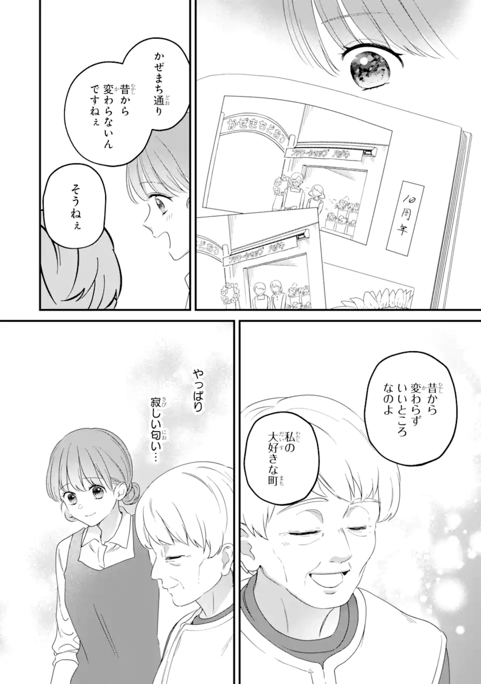 Kaoriyasan no Matou-san Chapter 1 20ページ
