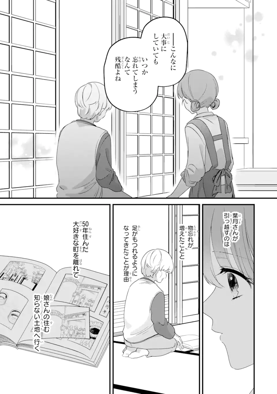 Kaoriyasan no Matou-san Chapter 1 21ページ