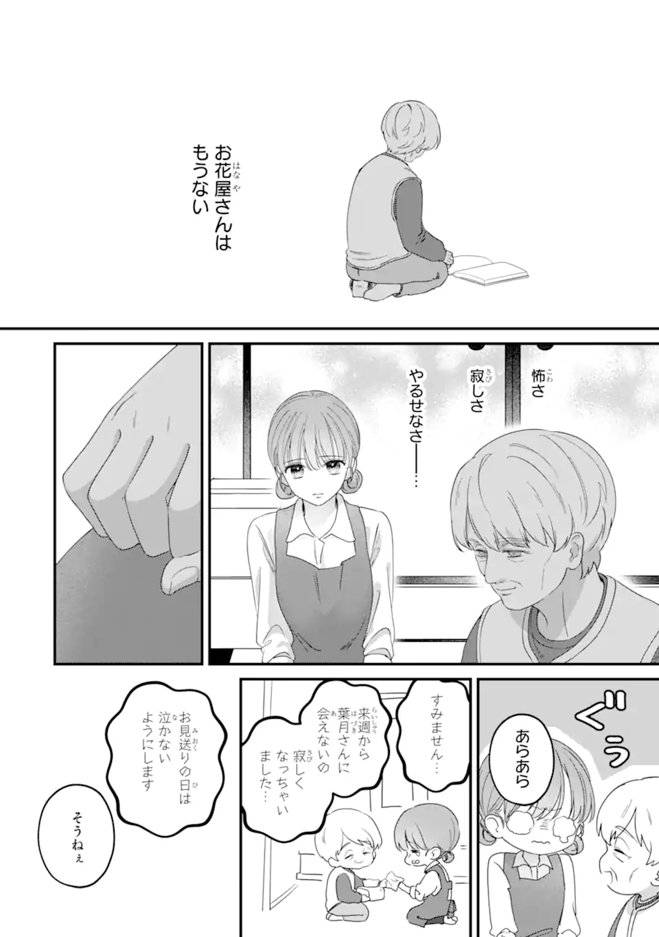Kaoriyasan no Matou-san Chapter 1 22ページ