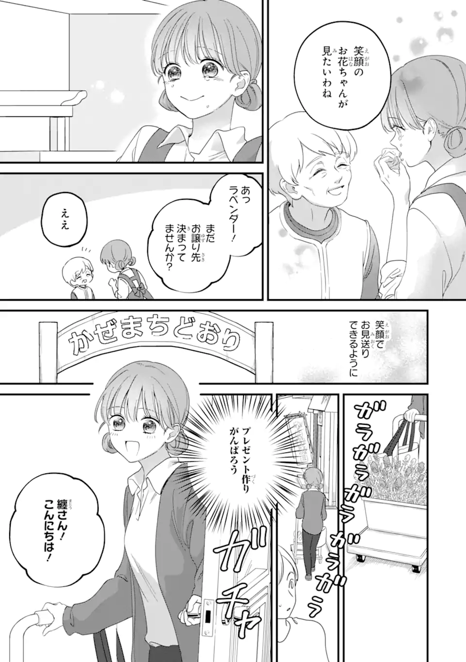 Kaoriyasan no Matou-san Chapter 1 23ページ