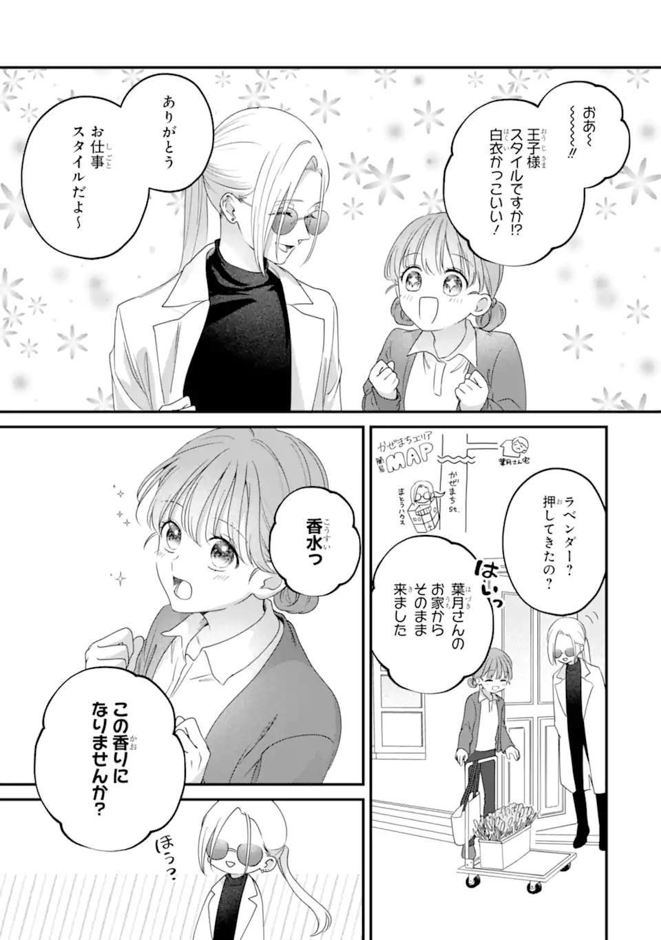 Kaoriyasan no Matou-san Chapter 1 25ページ