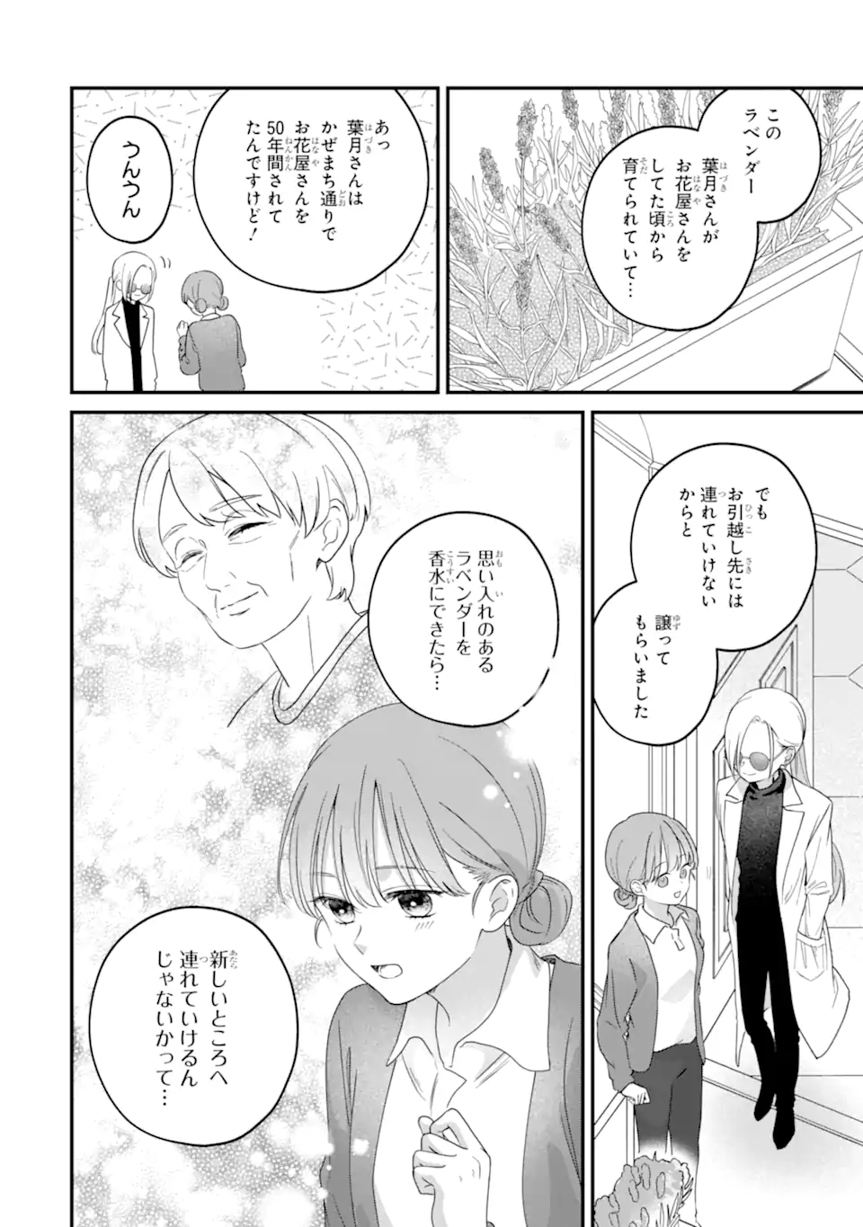 Kaoriyasan no Matou-san Chapter 1 26ページ