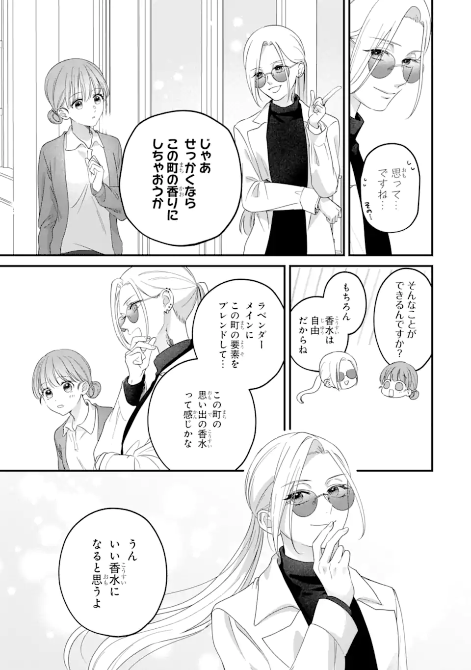 Kaoriyasan no Matou-san Chapter 1 27ページ