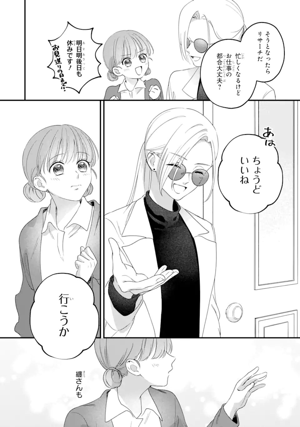 Kaoriyasan no Matou-san Chapter 1 28ページ