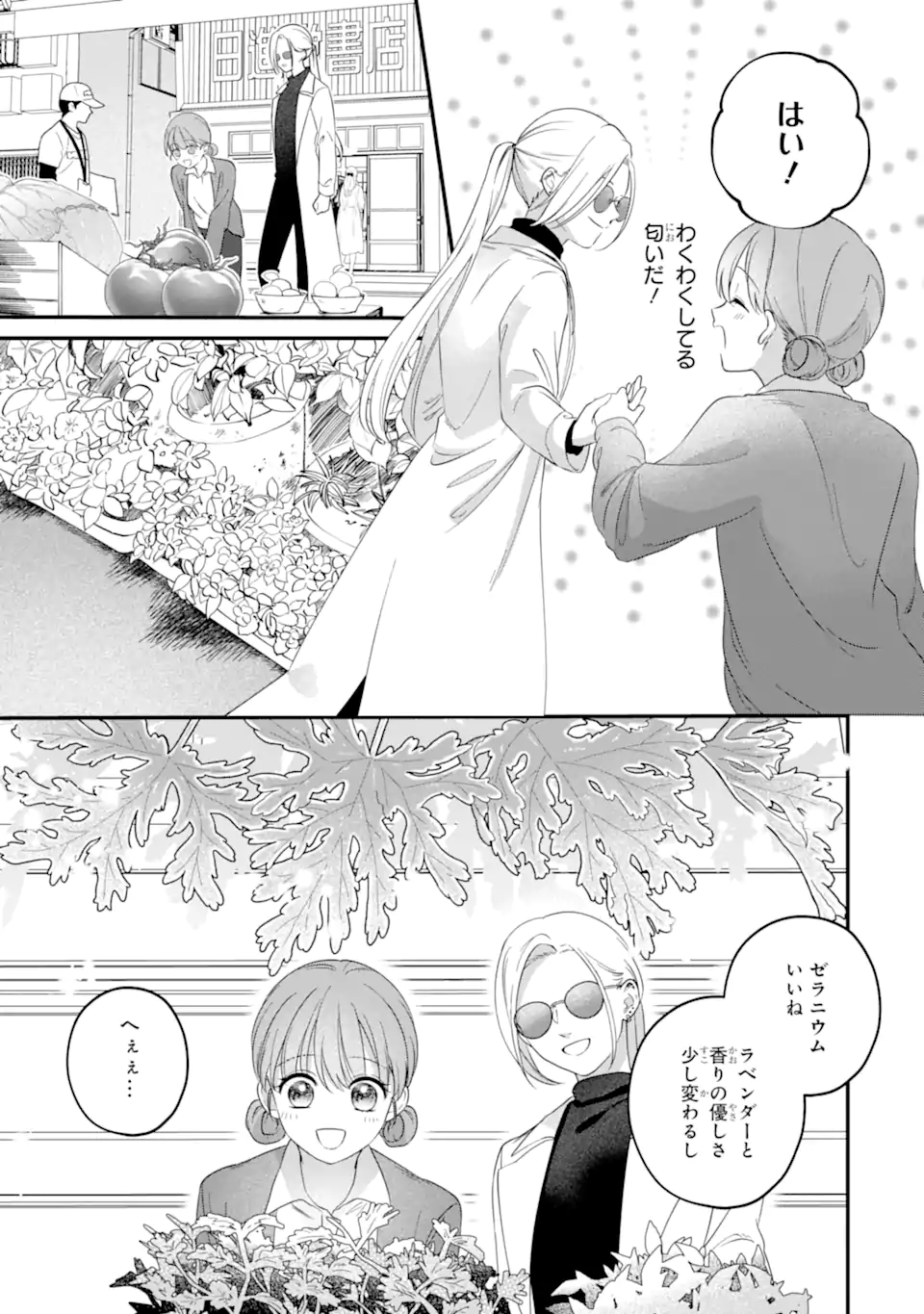Kaoriyasan no Matou-san Chapter 1 29ページ