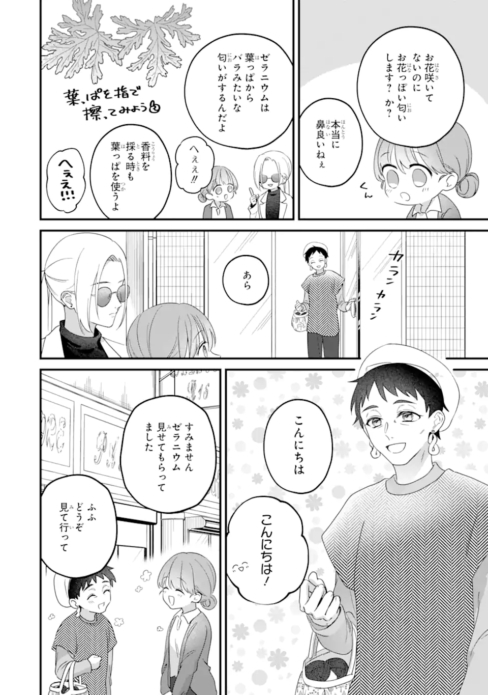 Kaoriyasan no Matou-san Chapter 1 30ページ