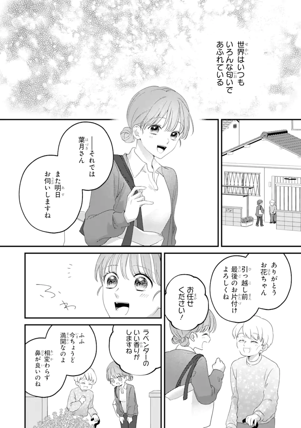 Kaoriyasan no Matou-san Chapter 1 4ページ