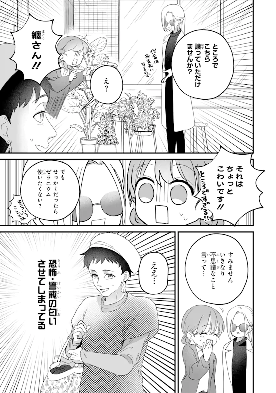 Kaoriyasan no Matou-san Chapter 1 31ページ