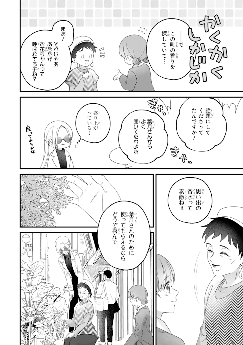 Kaoriyasan no Matou-san Chapter 1 32ページ