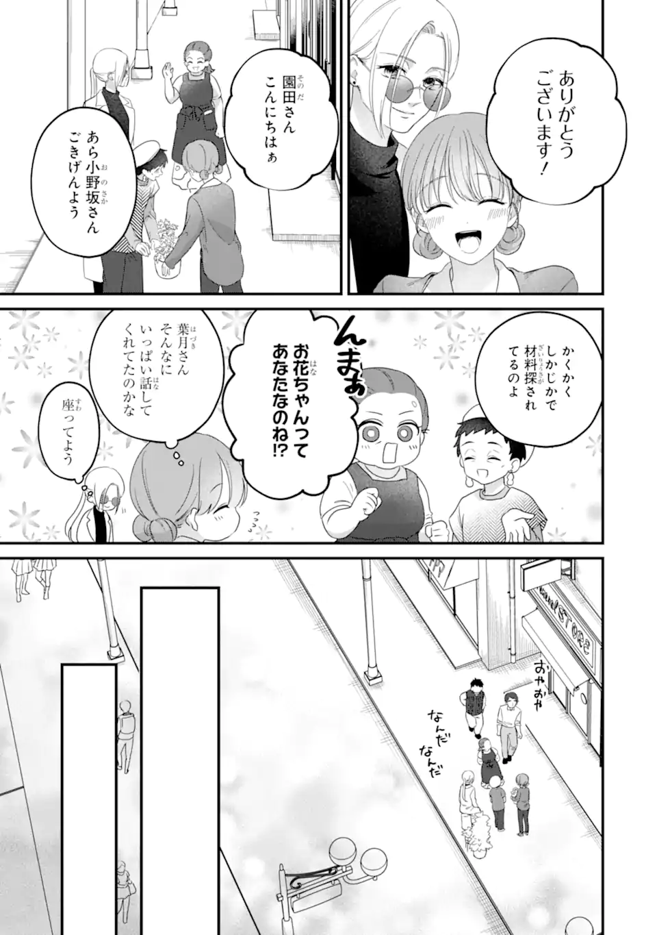 Kaoriyasan no Matou-san Chapter 1 33ページ