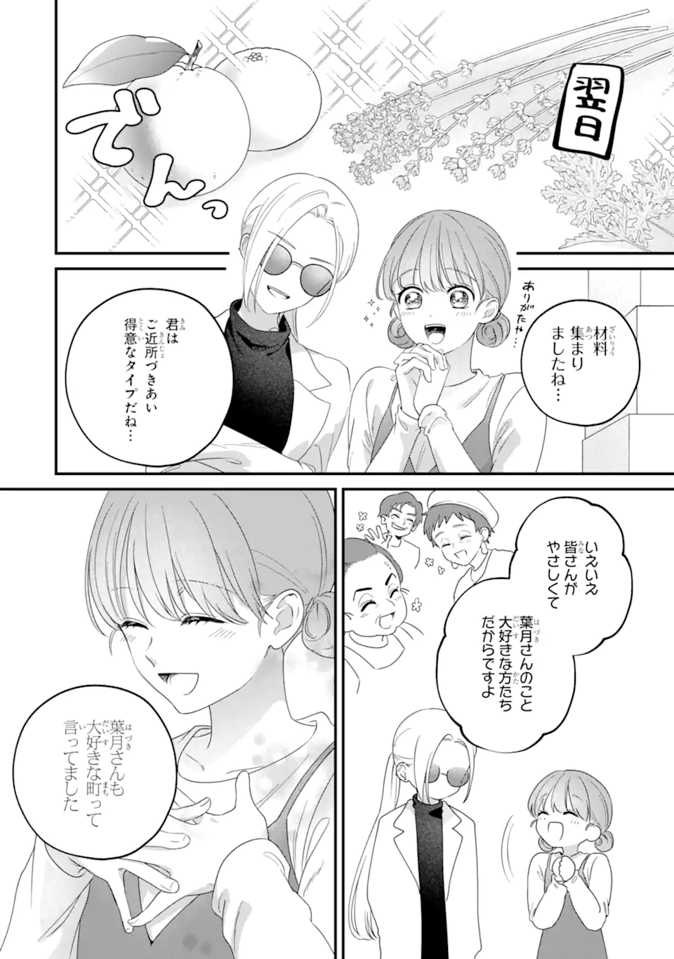 Kaoriyasan no Matou-san Chapter 1 34ページ