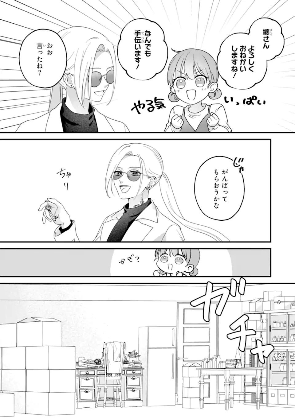 Kaoriyasan no Matou-san Chapter 1 35ページ
