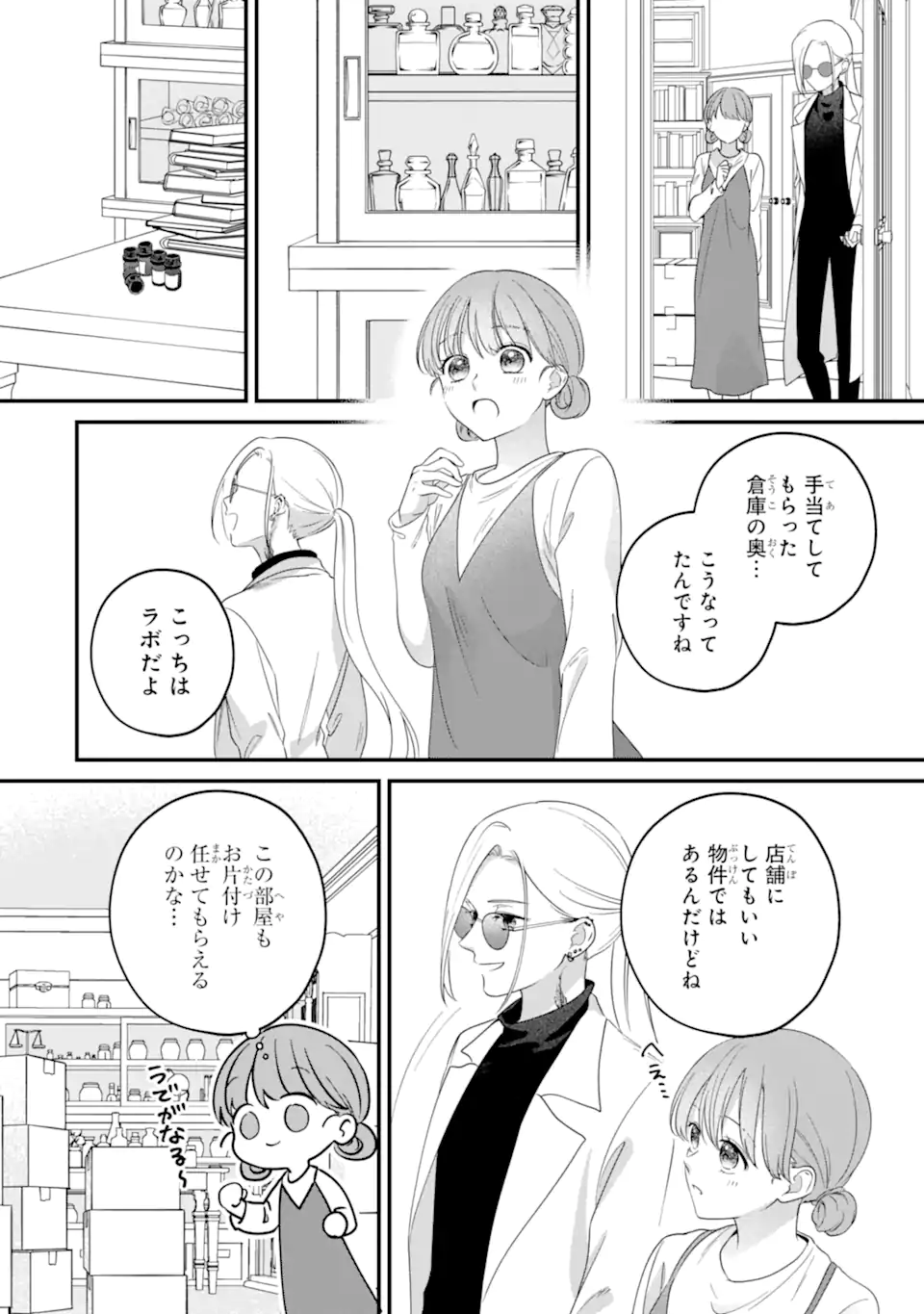Kaoriyasan no Matou-san Chapter 1 36ページ