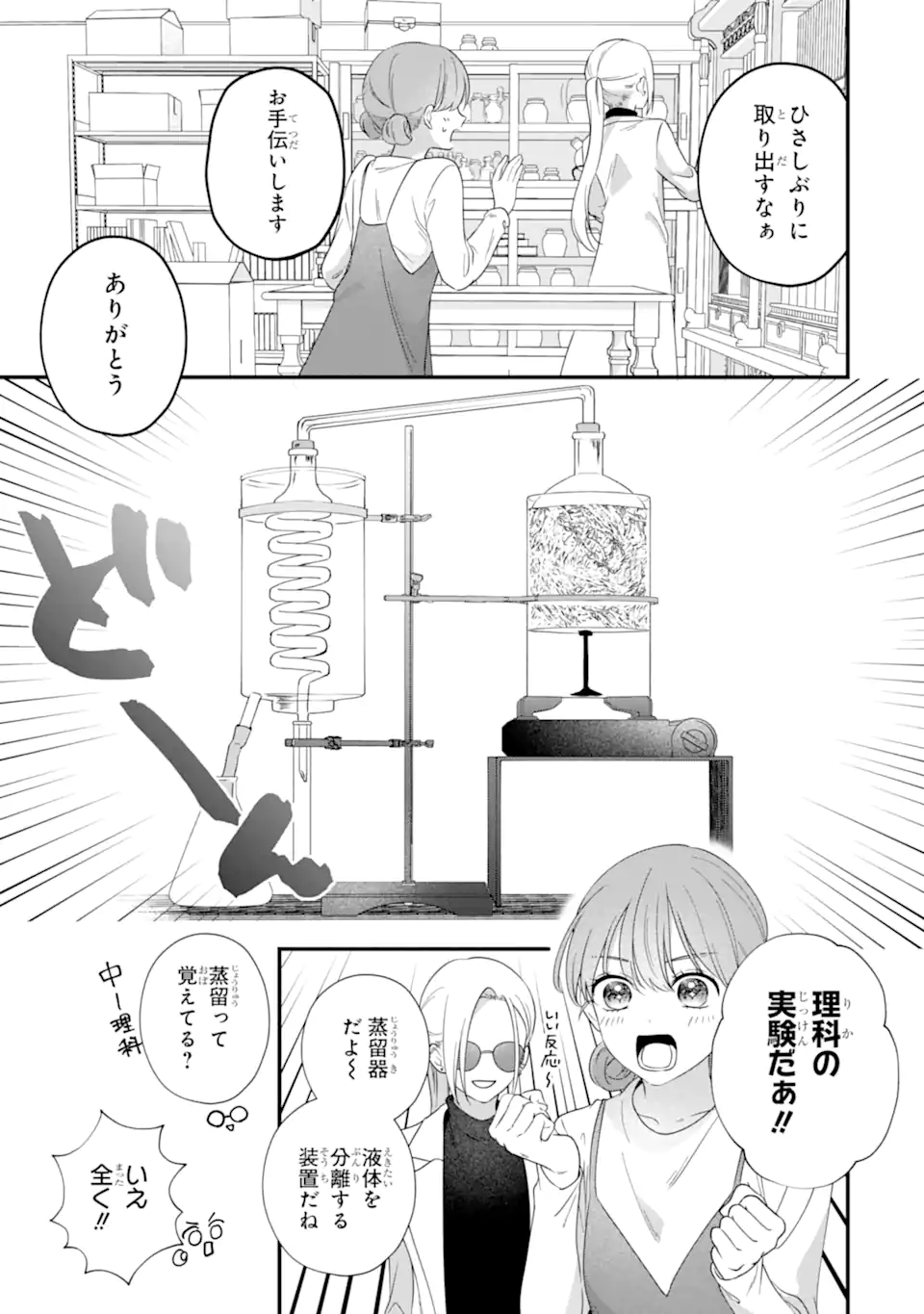 Kaoriyasan no Matou-san Chapter 1 37ページ