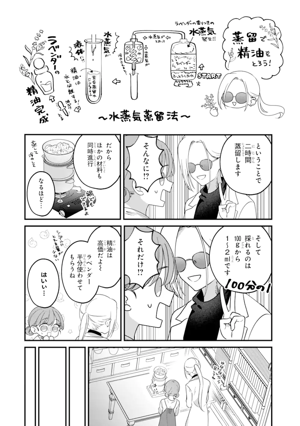 Kaoriyasan no Matou-san Chapter 1 38ページ