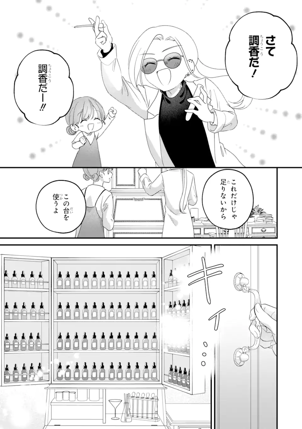 Kaoriyasan no Matou-san Chapter 1 39ページ