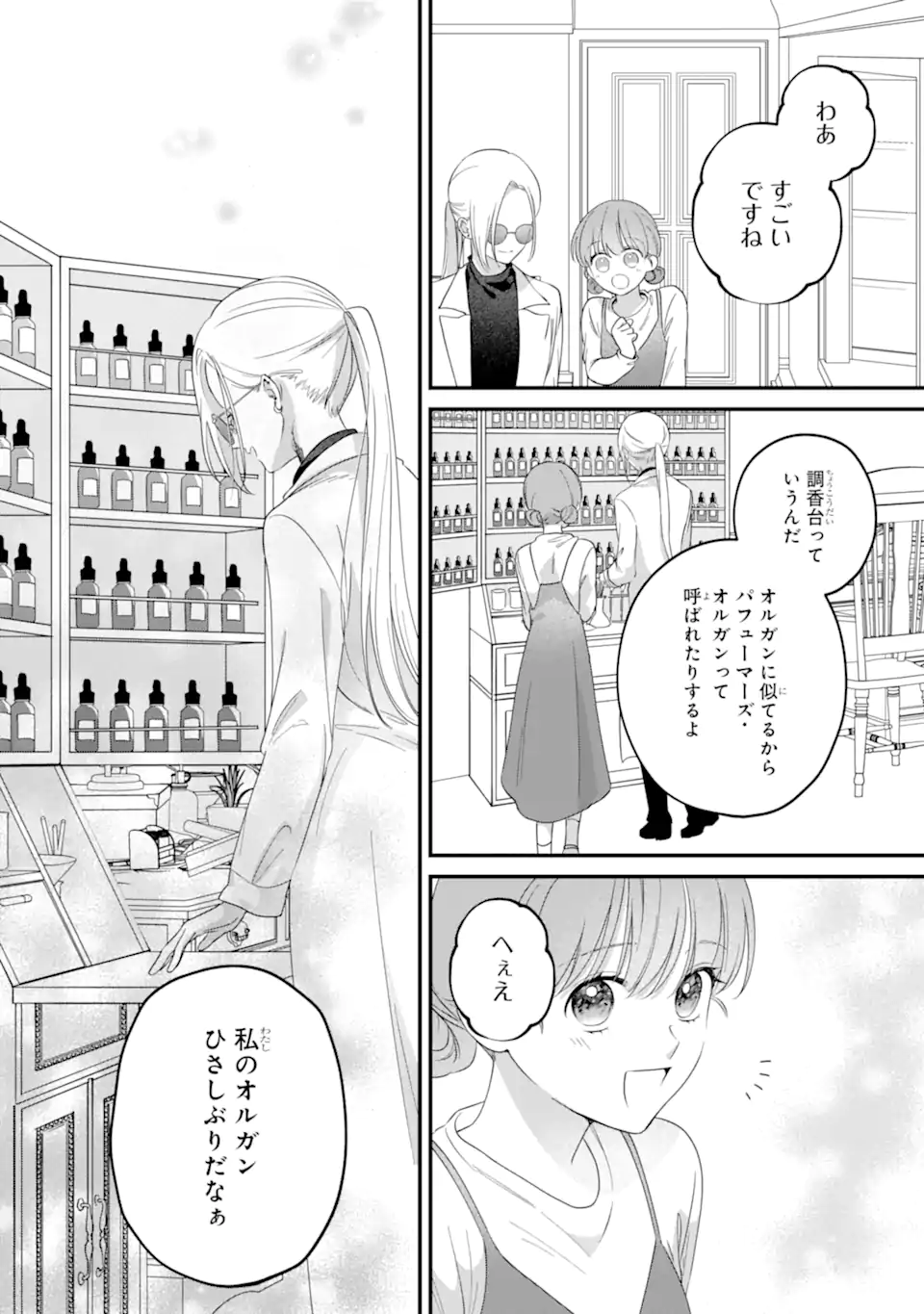 Kaoriyasan no Matou-san Chapter 1 40ページ