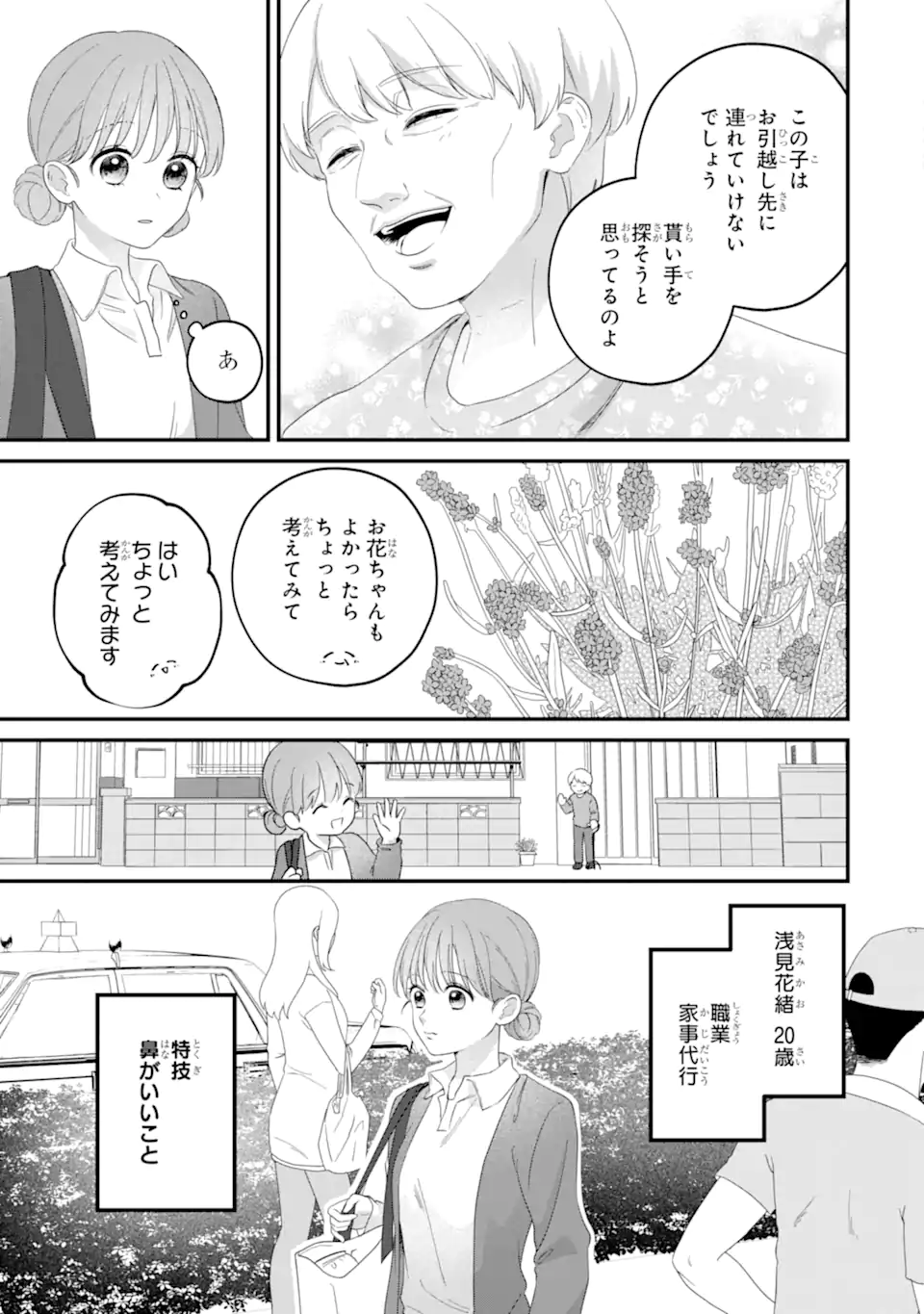 Kaoriyasan no Matou-san Chapter 1 5ページ