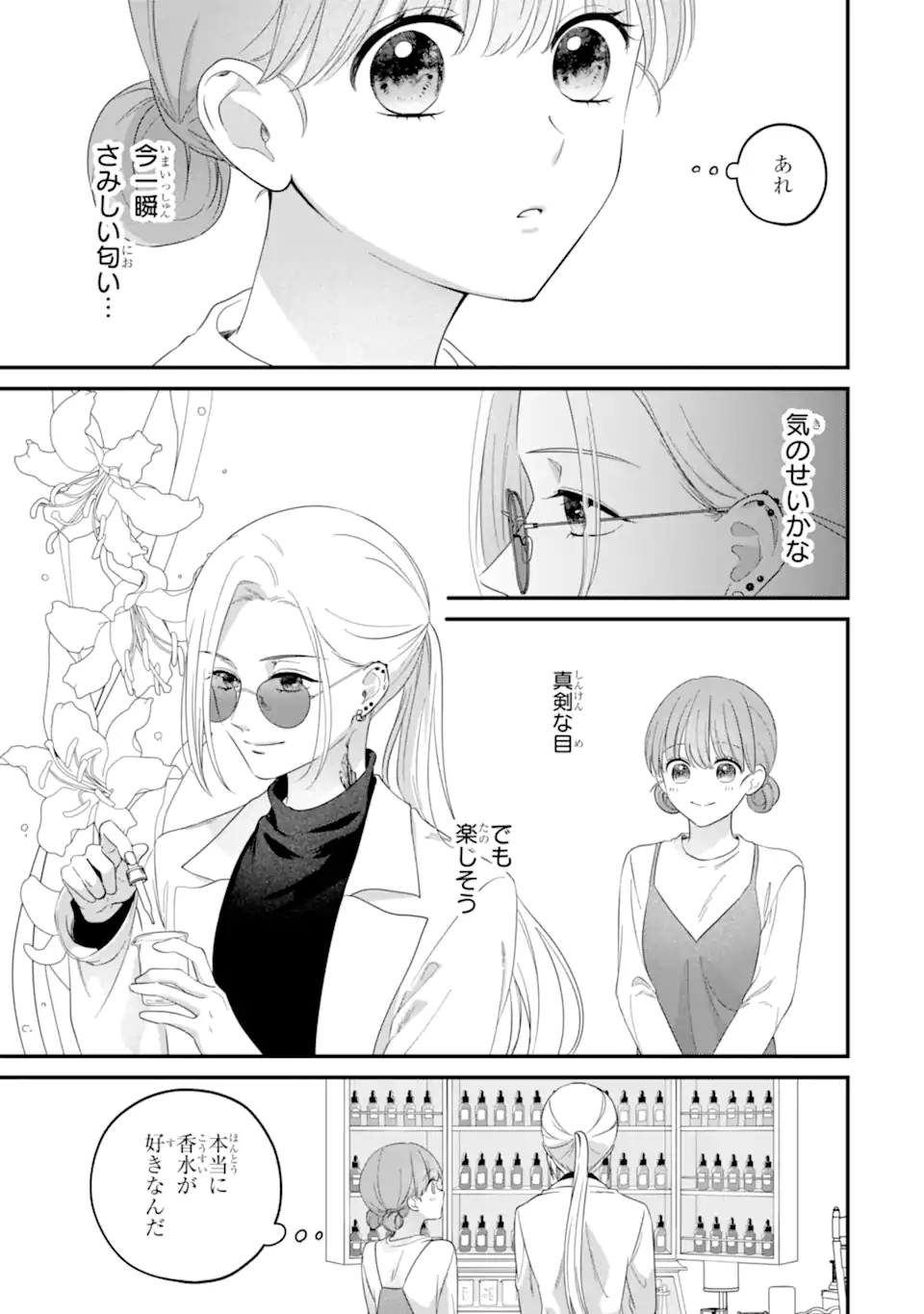 Kaoriyasan no Matou-san Chapter 1 41ページ