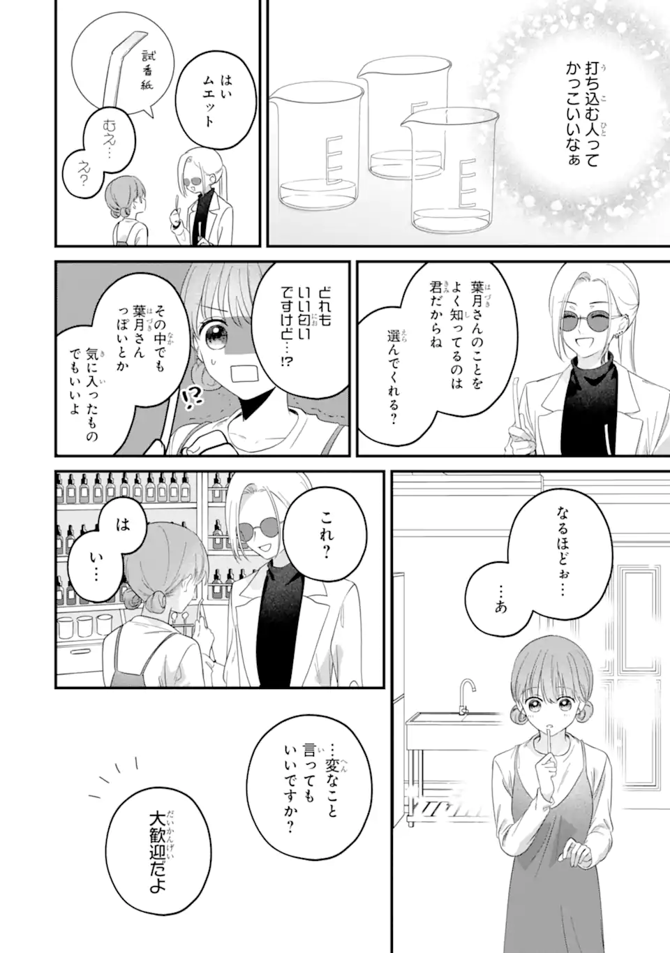 Kaoriyasan no Matou-san Chapter 1 42ページ