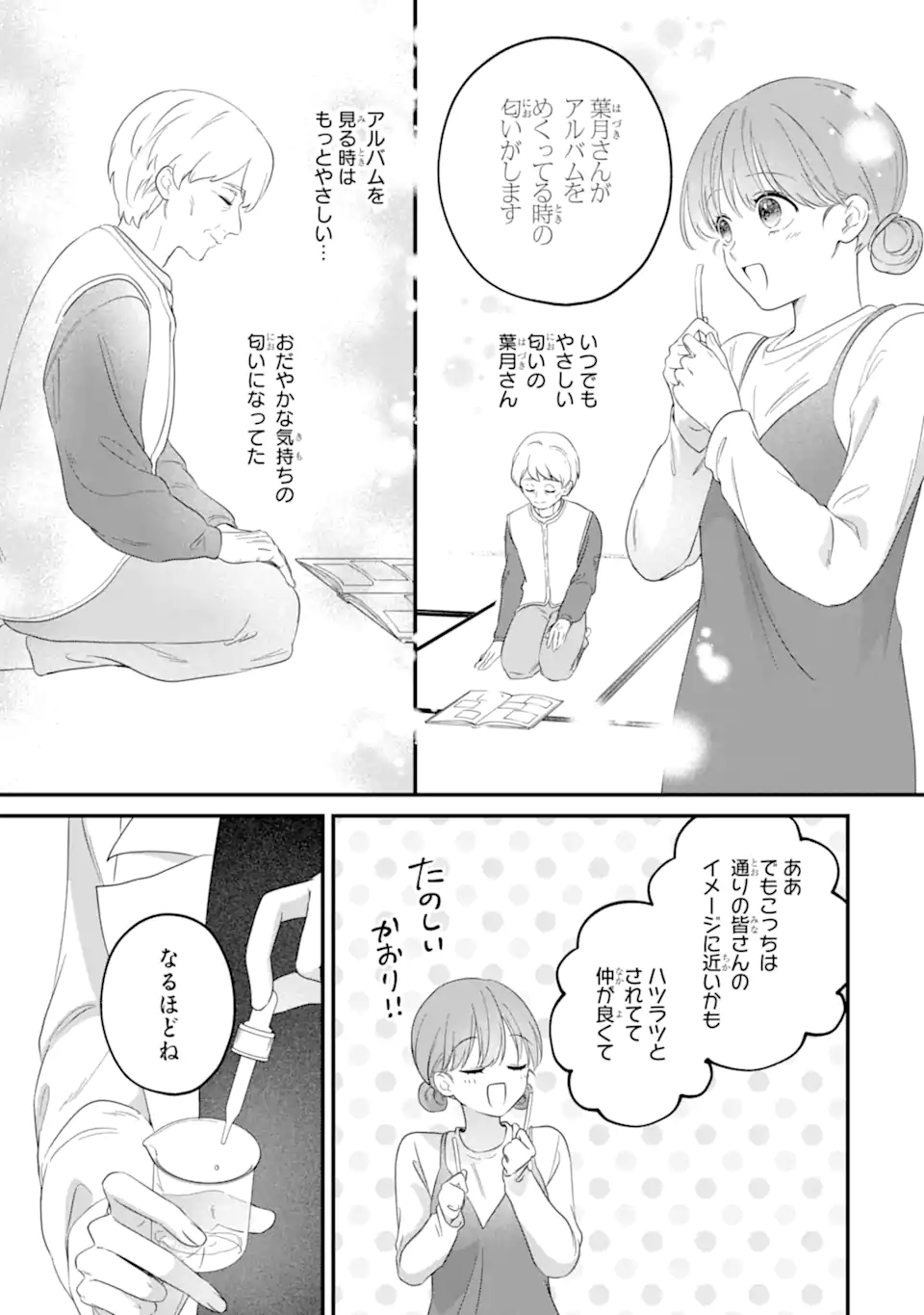 Kaoriyasan no Matou-san Chapter 1 43ページ