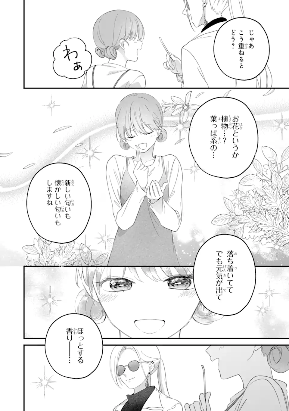Kaoriyasan no Matou-san Chapter 1 44ページ
