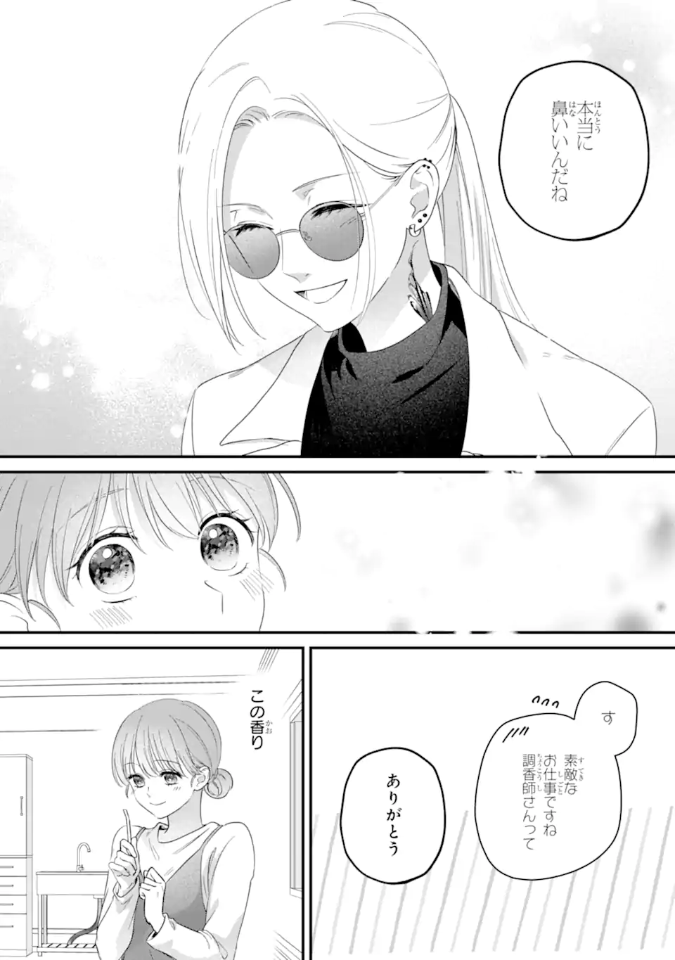 Kaoriyasan no Matou-san Chapter 1 45ページ