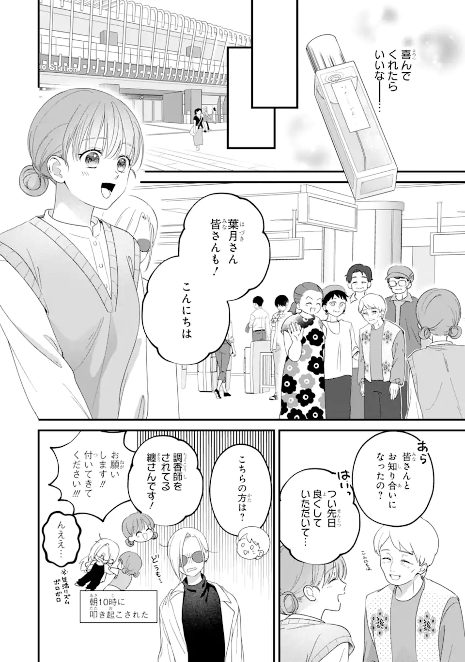 Kaoriyasan no Matou-san Chapter 1 46ページ