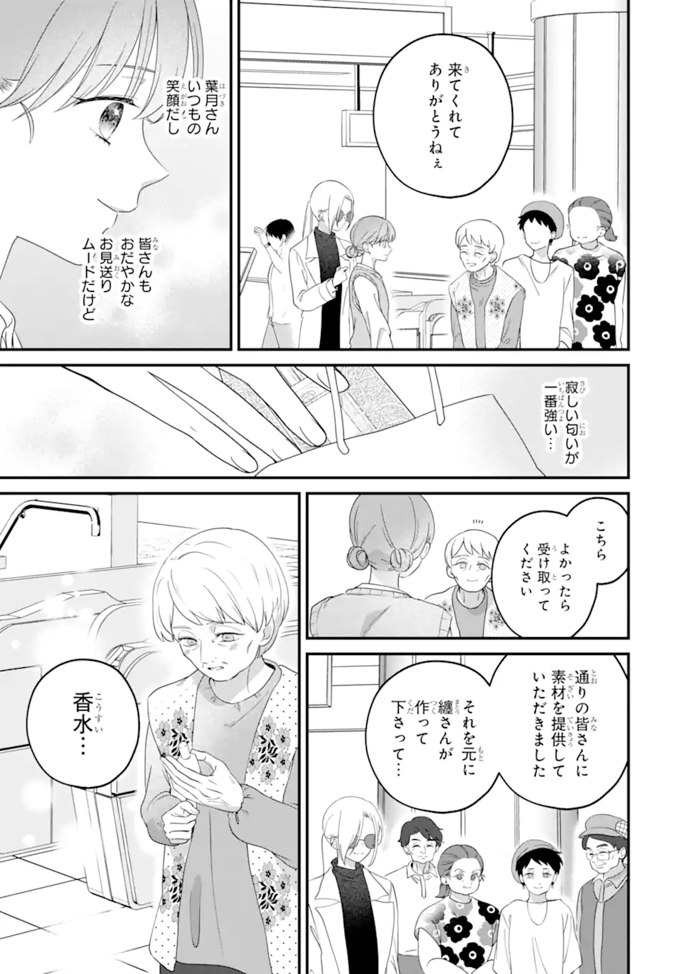 Kaoriyasan no Matou-san Chapter 1 47ページ