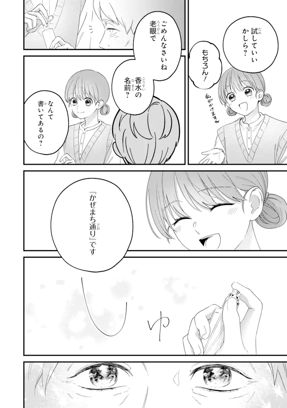 Kaoriyasan no Matou-san Chapter 1 48ページ