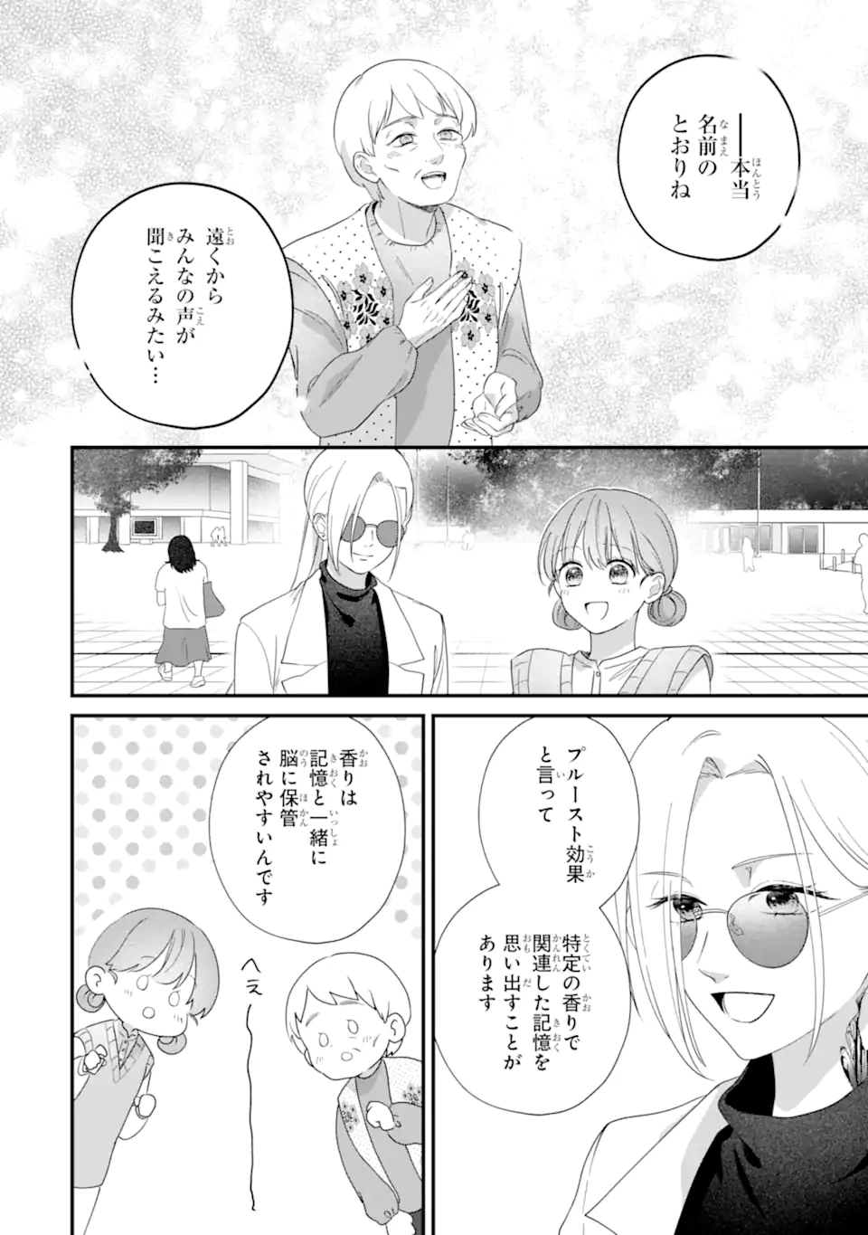 Kaoriyasan no Matou-san Chapter 1 50ページ