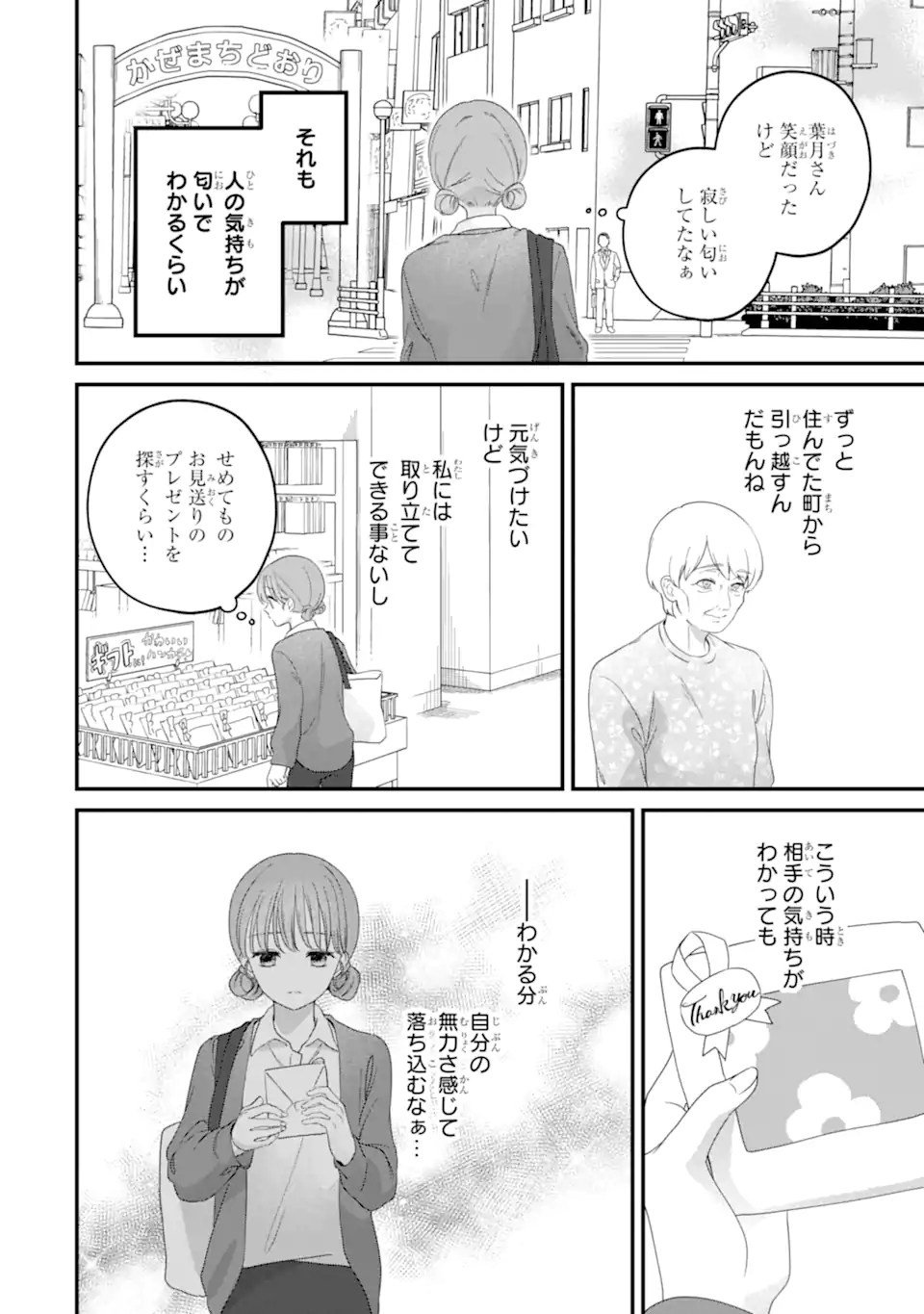 Kaoriyasan no Matou-san Chapter 1 6ページ