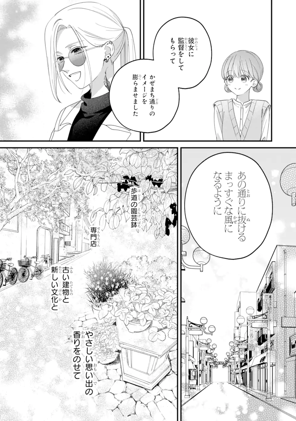 Kaoriyasan no Matou-san Chapter 1 51ページ