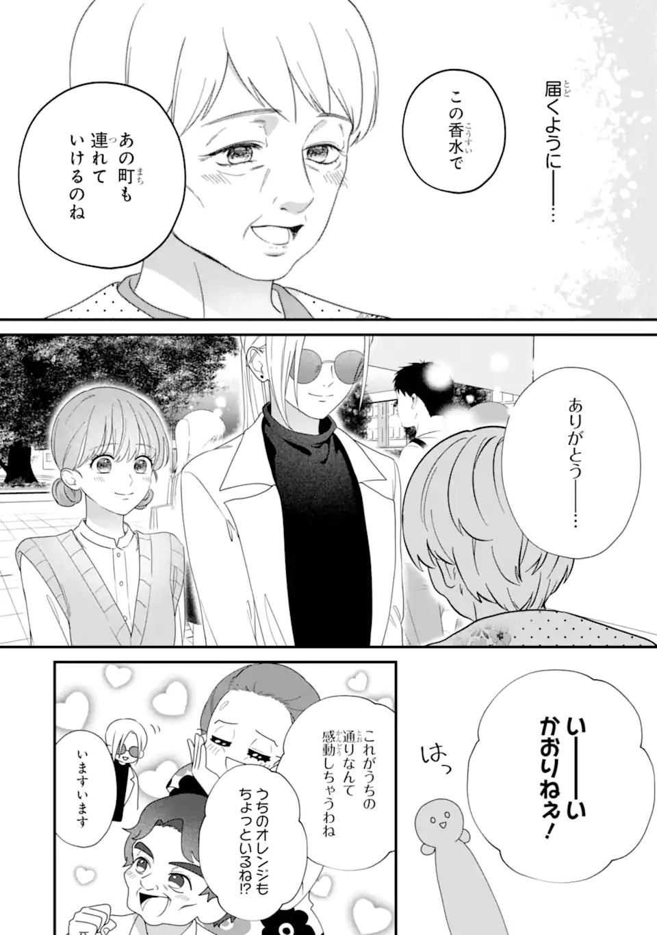 Kaoriyasan no Matou-san Chapter 1 52ページ