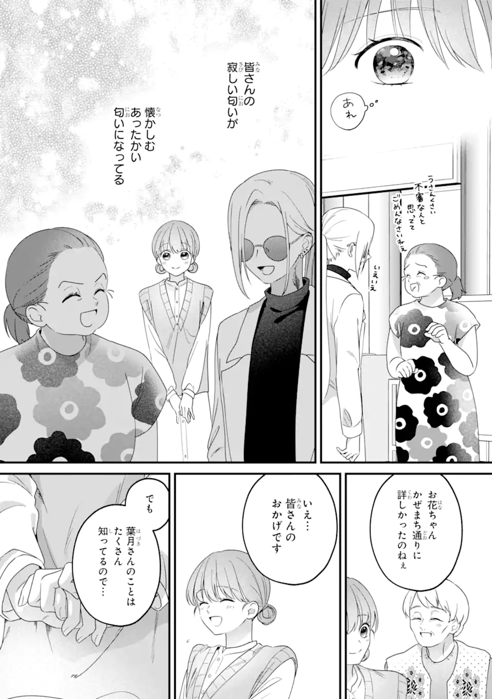 Kaoriyasan no Matou-san Chapter 1 53ページ