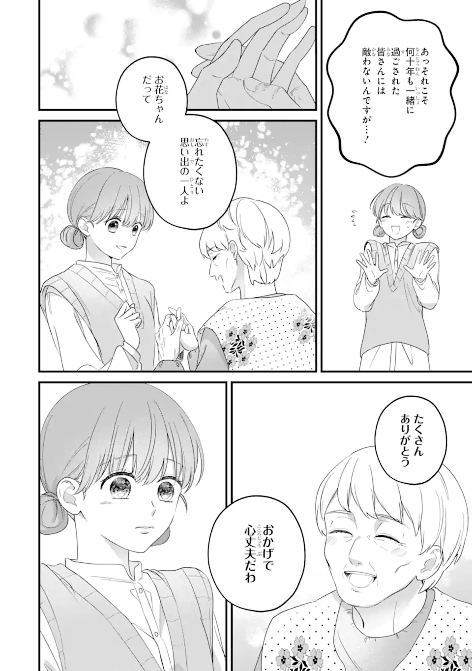 Kaoriyasan no Matou-san Chapter 1 54ページ