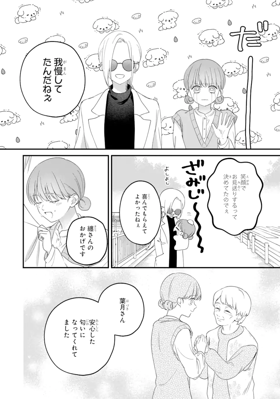 Kaoriyasan no Matou-san Chapter 1 56ページ