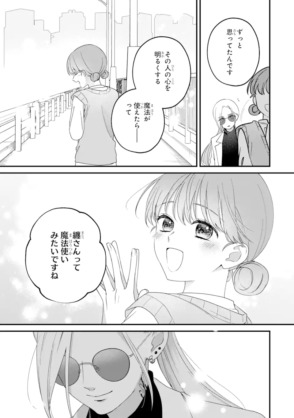 Kaoriyasan no Matou-san Chapter 1 57ページ