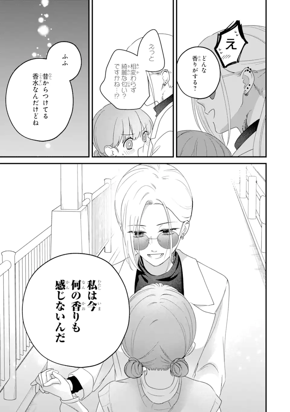 Kaoriyasan no Matou-san Chapter 1 59ページ
