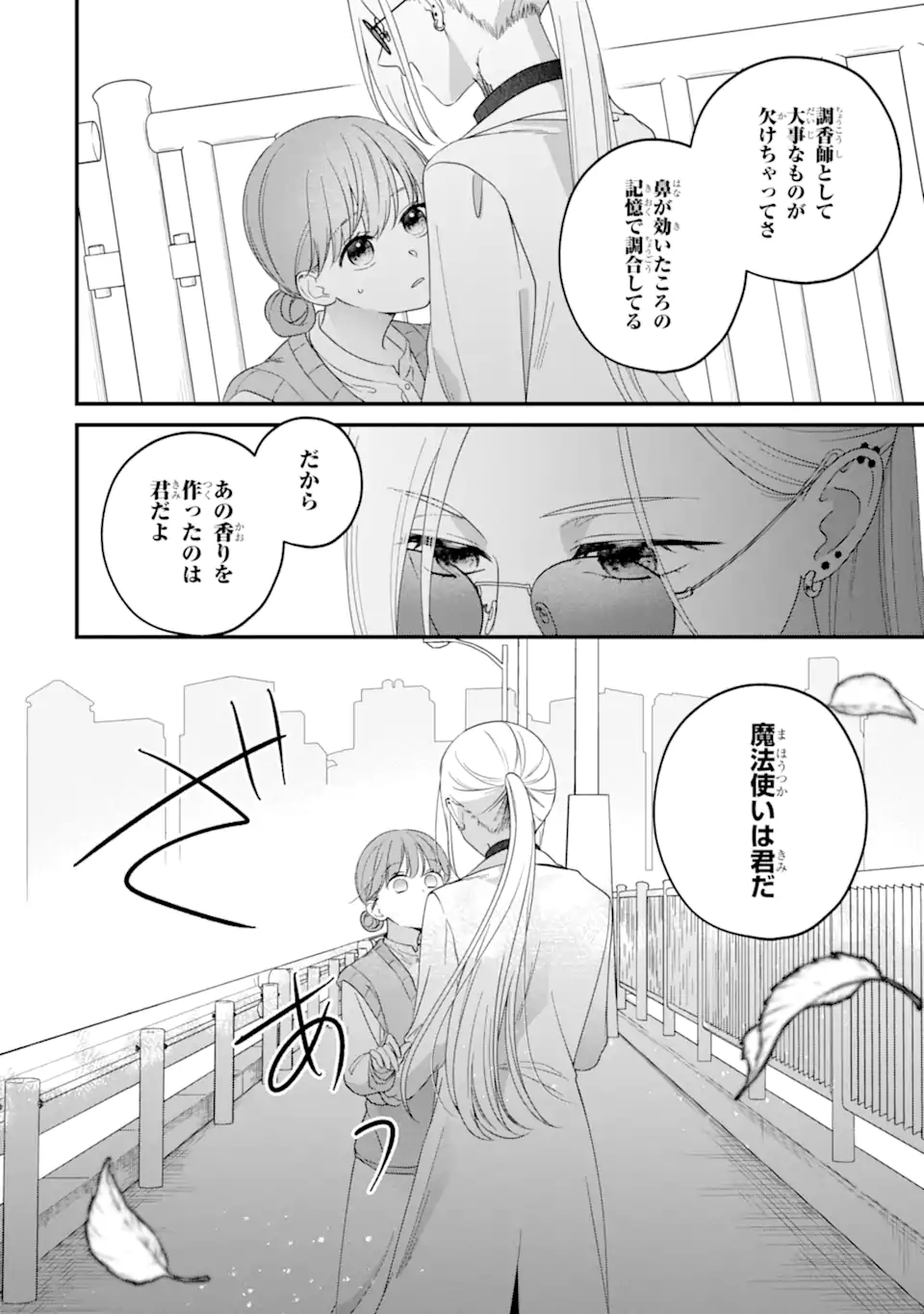 Kaoriyasan no Matou-san Chapter 1 60ページ