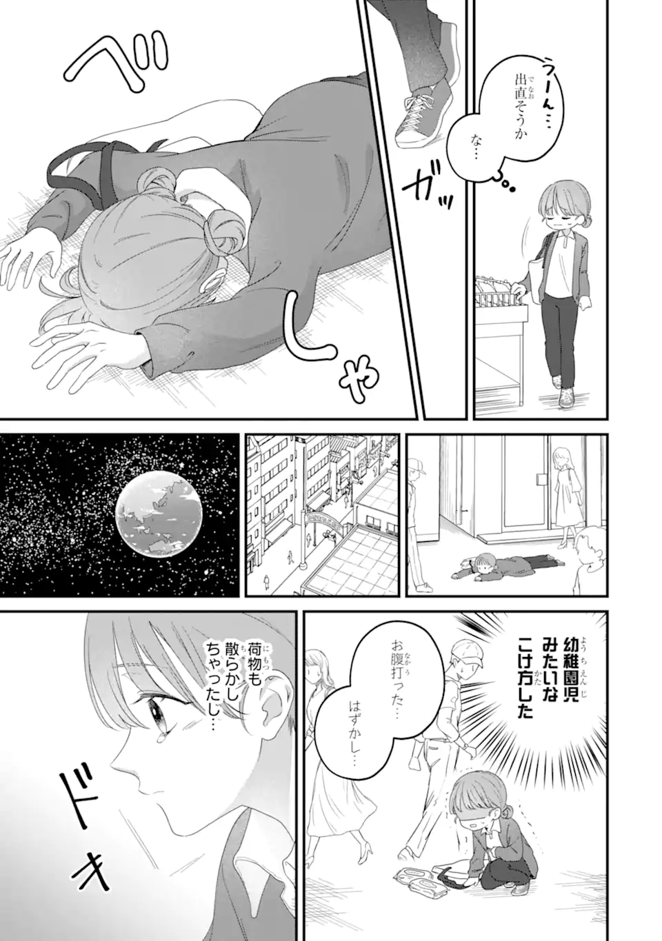 Kaoriyasan no Matou-san Chapter 1 7ページ
