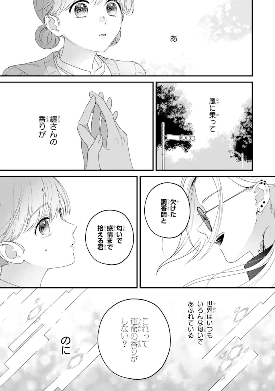 Kaoriyasan no Matou-san Chapter 1 61ページ