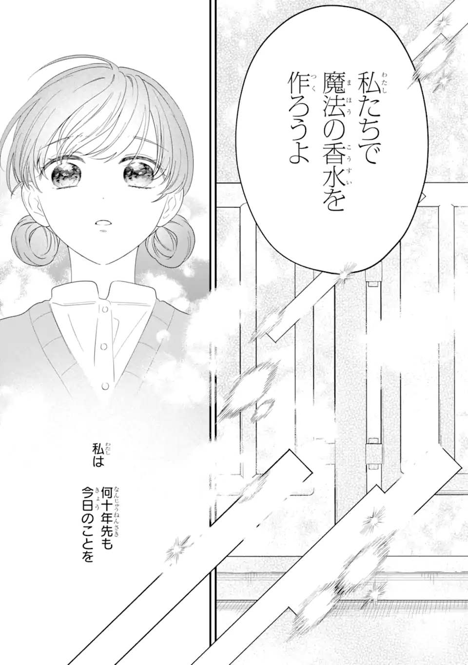 Kaoriyasan no Matou-san Chapter 1 63ページ