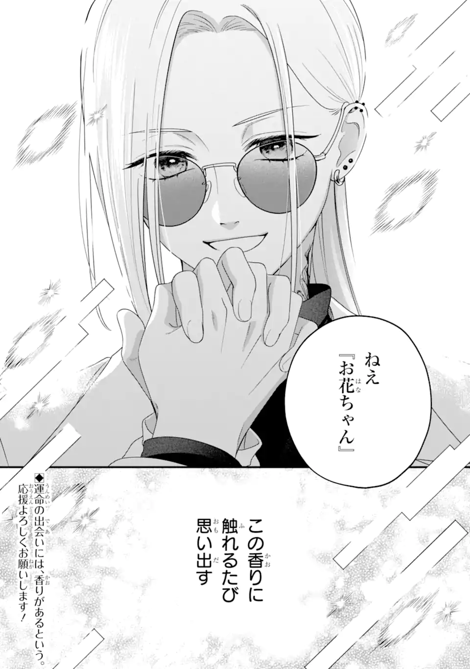 Kaoriyasan no Matou-san Chapter 1 64ページ