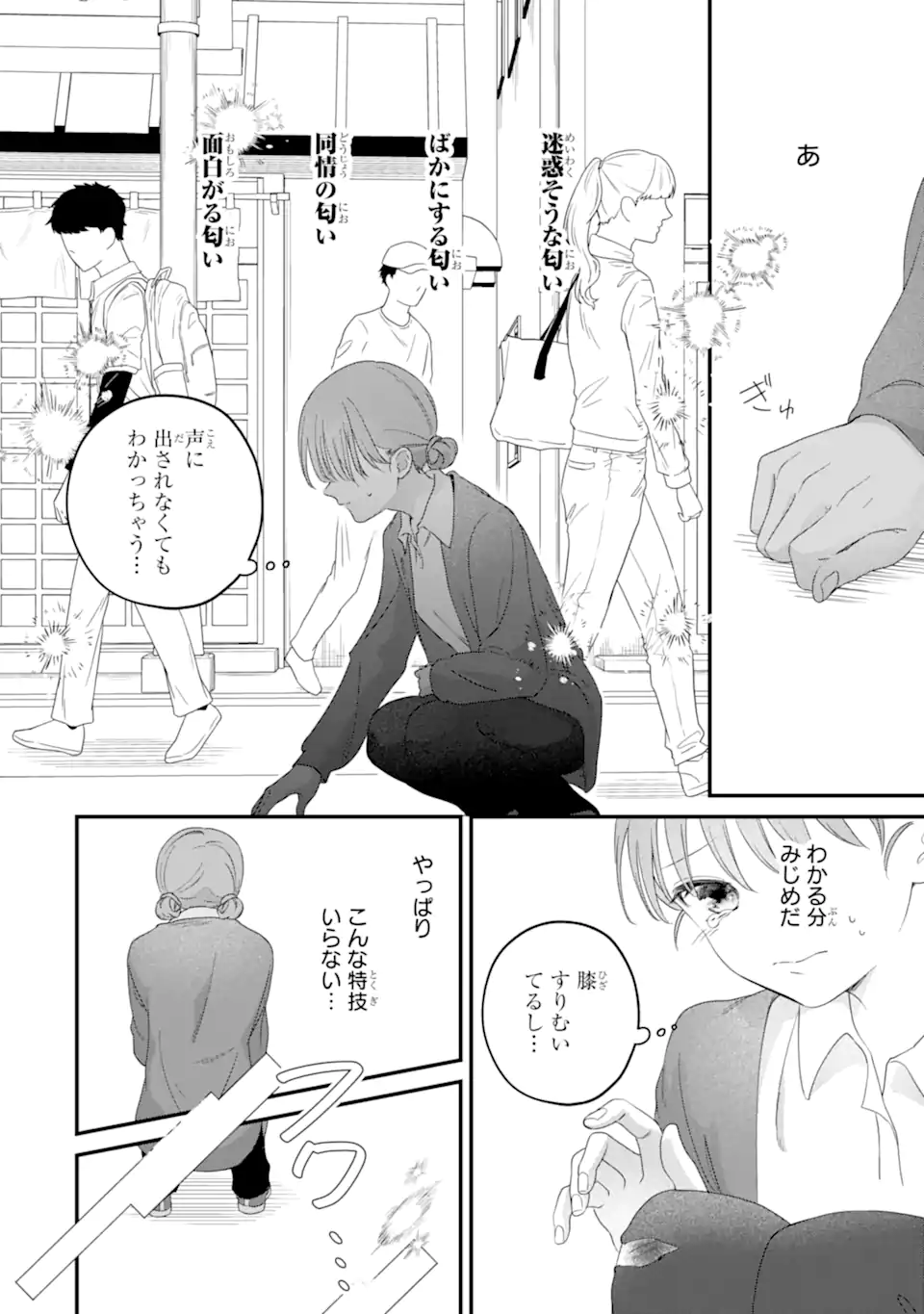Kaoriyasan no Matou-san Chapter 1 8ページ