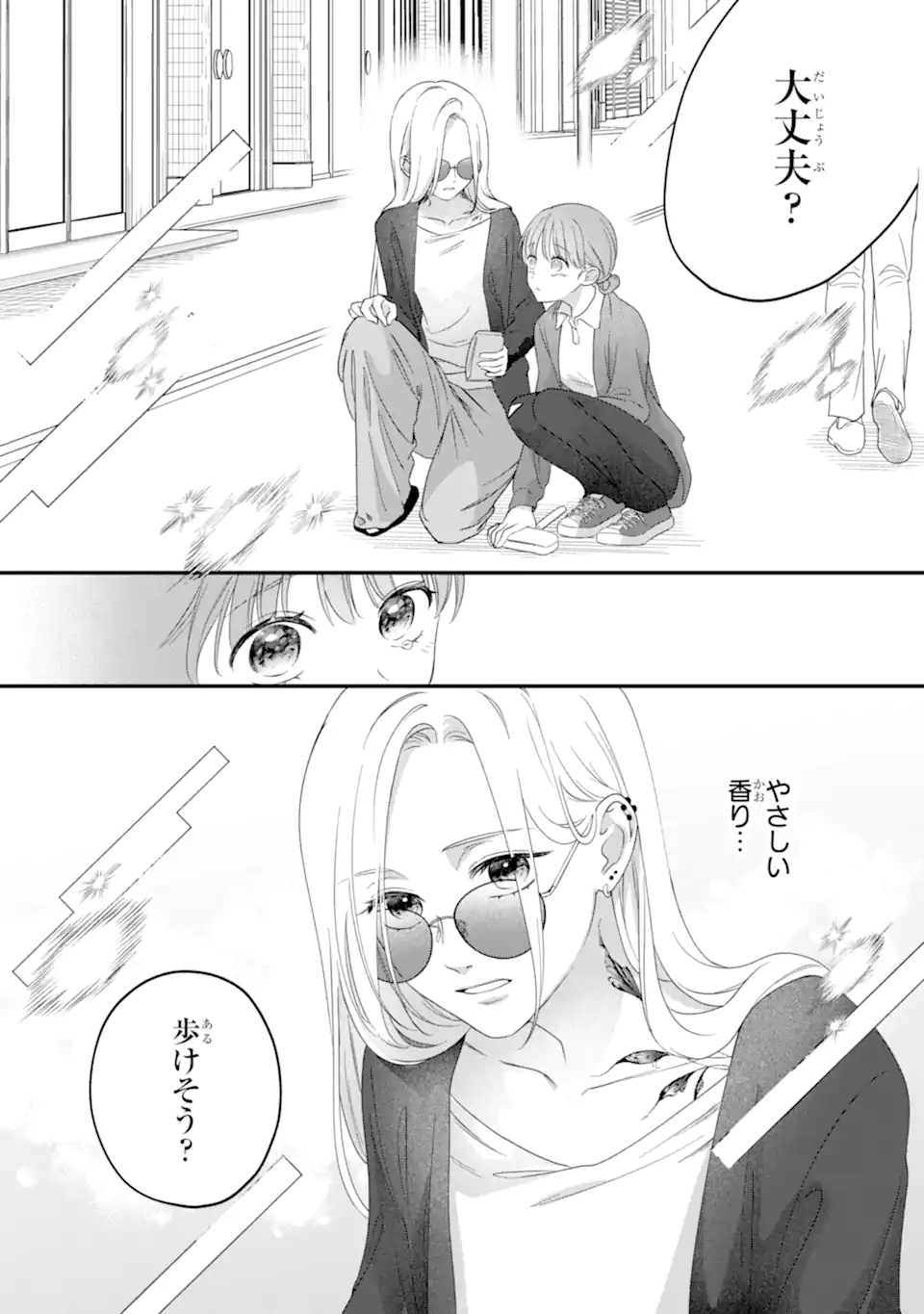 Kaoriyasan no Matou-san Chapter 1 9ページ