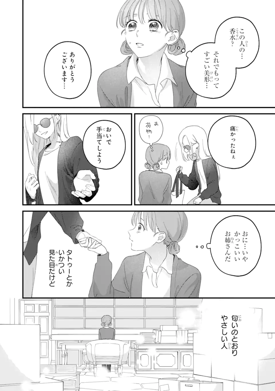 Kaoriyasan no Matou-san Chapter 1 10ページ